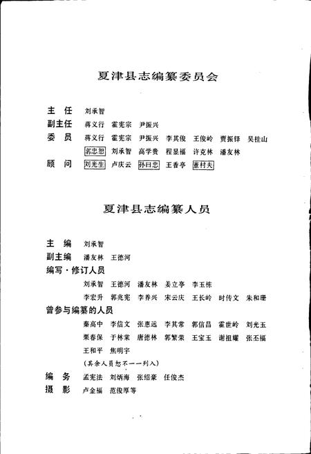 《夏津县志》.pdf_山东省志插图3 《夏津县志》.pdf_山东省志插图3