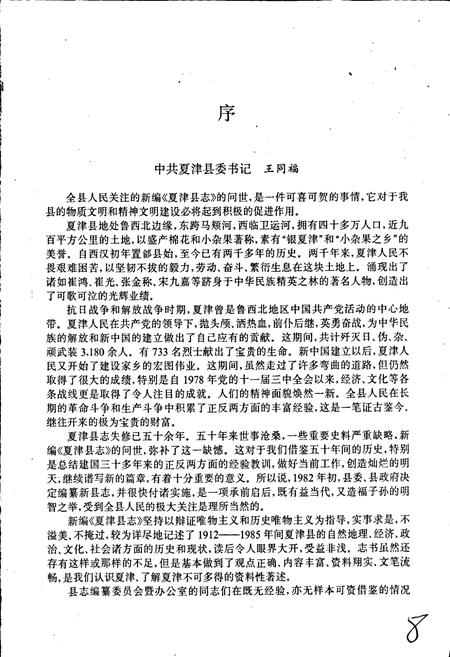 《夏津县志》.pdf_山东省志插图5 《夏津县志》.pdf_山东省志插图5