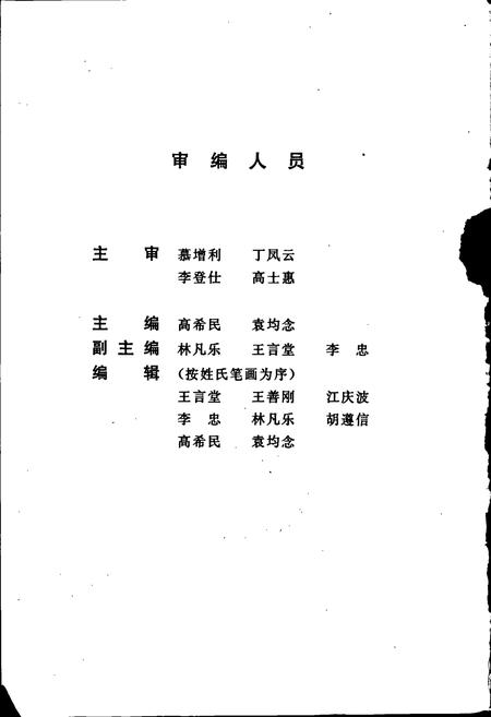 《中共临沭历史大事记》.pdf_山东省志插图2 《中共临沭历史大事记》.pdf_山东省志插图2