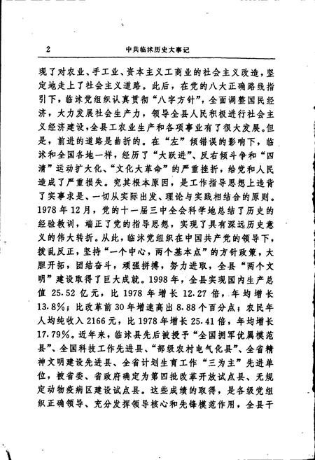 《中共临沭历史大事记》.pdf_山东省志插图4 《中共临沭历史大事记》.pdf_山东省志插图4