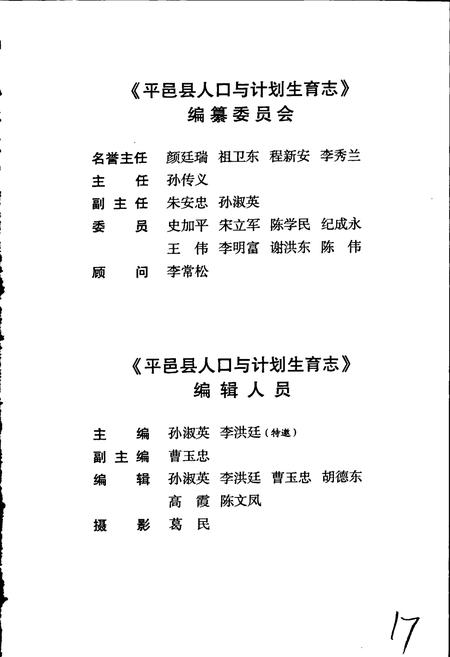 《平邑县人口与计划生育志》.pdf_山东省志插图3 《平邑县人口与计划生育志》.pdf_山东省志插图3