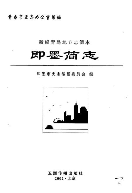 《即墨简志》.pdf_山东省志插图1 《即墨简志》.pdf_山东省志插图1