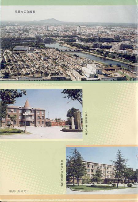 《即墨简志》.pdf_山东省志插图4 《即墨简志》.pdf_山东省志插图4