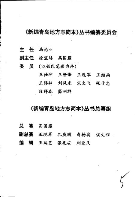 《平度简志》.pdf_山东省志插图3