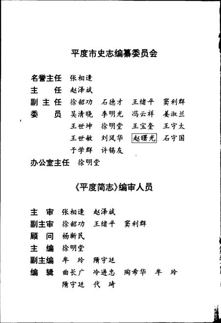 《平度简志》.pdf_山东省志插图4