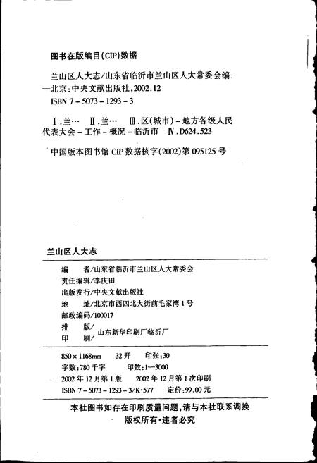 《兰山区人大志》.pdf_山东省志插图2