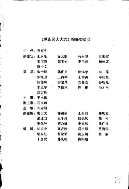《兰山区人大志》.pdf_山东省志插图3