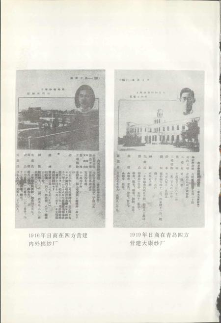 《青岛纺织史》.pdf_山东省志插图4 《青岛纺织史》.pdf_山东省志插图4