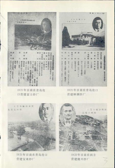 《青岛纺织史》.pdf_山东省志插图5 《青岛纺织史》.pdf_山东省志插图5