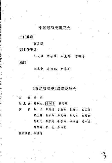 《青岛海港史》.pdf_山东省志插图5 《青岛海港史》.pdf_山东省志插图5