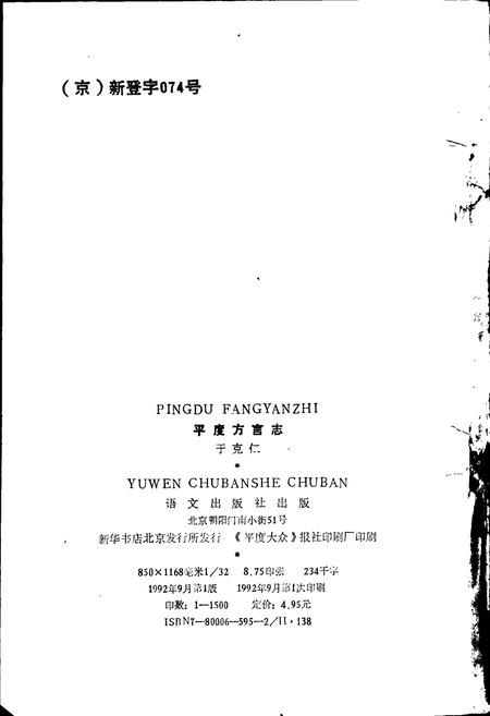 《平度方言志》.pdf_山东省志插图2