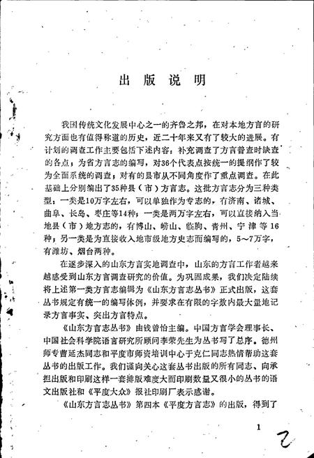 《平度方言志》.pdf_山东省志插图3