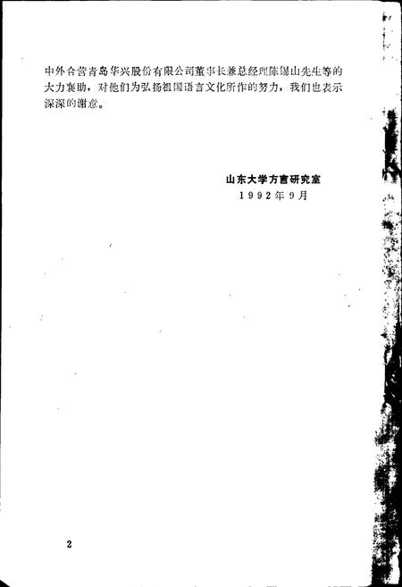 《平度方言志》.pdf_山东省志插图4