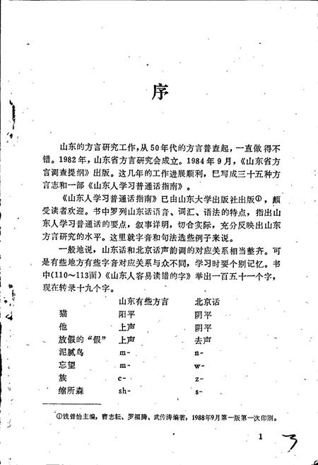 《平度方言志》.pdf_山东省志插图5