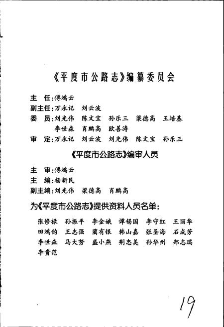 《平度市公路志》.pdf_山东省志插图5 《平度市公路志》.pdf_山东省志插图5