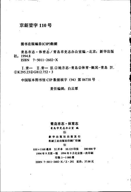 《青岛市志 体育志》.pdf_山东省志插图2 《青岛市志 体育志》.pdf_山东省志插图2