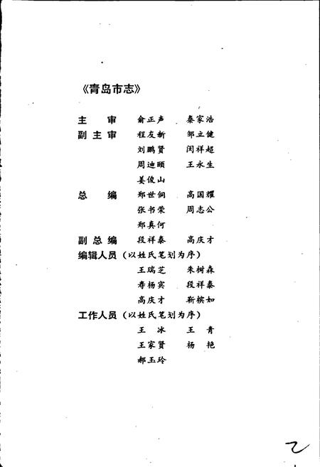 《青岛市志 体育志》.pdf_山东省志插图3 《青岛市志 体育志》.pdf_山东省志插图3