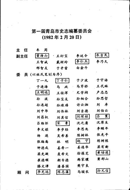 《青岛市志 体育志》.pdf_山东省志插图4 《青岛市志 体育志》.pdf_山东省志插图4