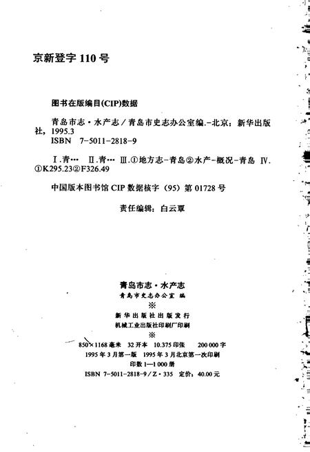 《青岛市志 水产志》.pdf_山东省志插图2