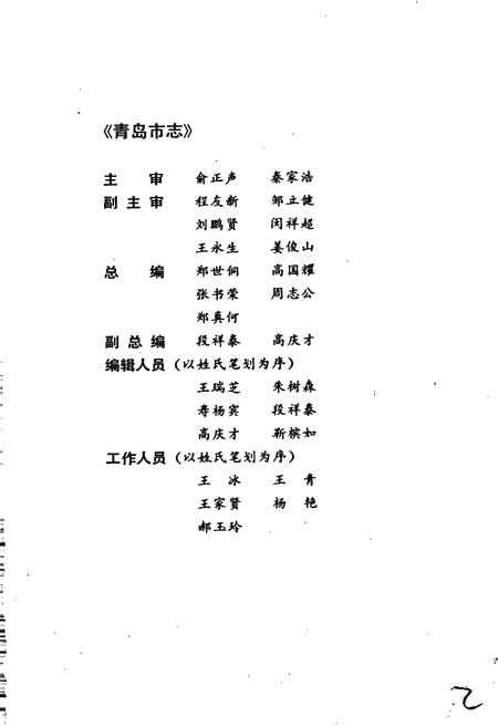 《青岛市志 水产志》.pdf_山东省志插图3