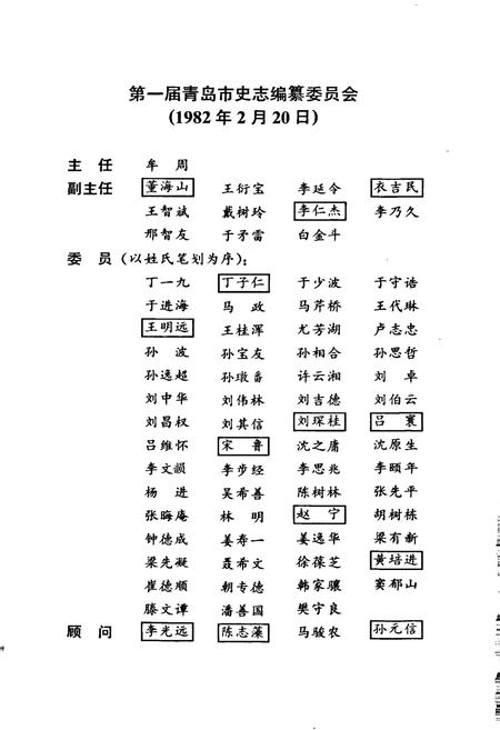 《青岛市志 水产志》.pdf_山东省志插图4