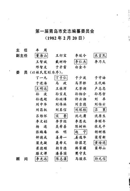 《青岛市志 粮食志》.pdf_山东省志插图4