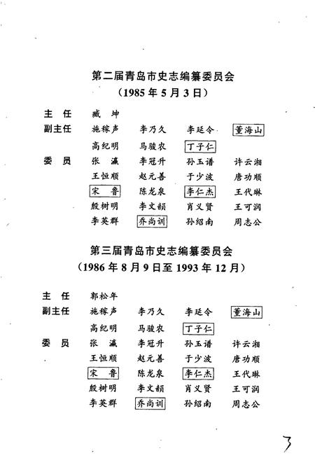 《青岛市志 粮食志》.pdf_山东省志插图5