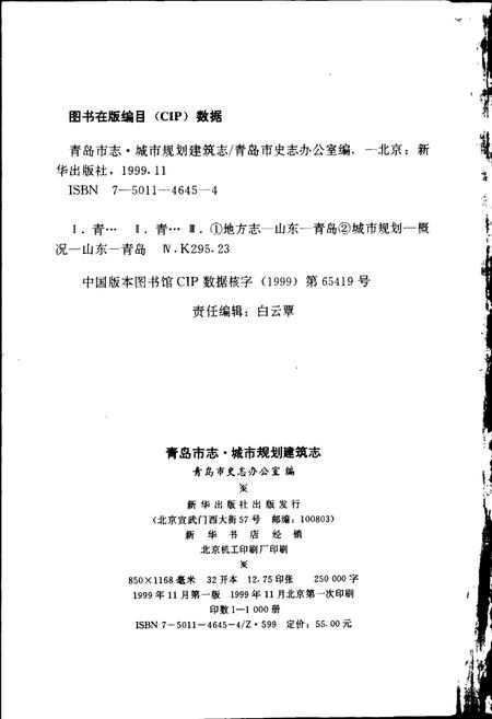 《青岛市志 城市规划建筑志》.pdf_山东省志插图2 《青岛市志 城市规划建筑志》.pdf_山东省志插图2
