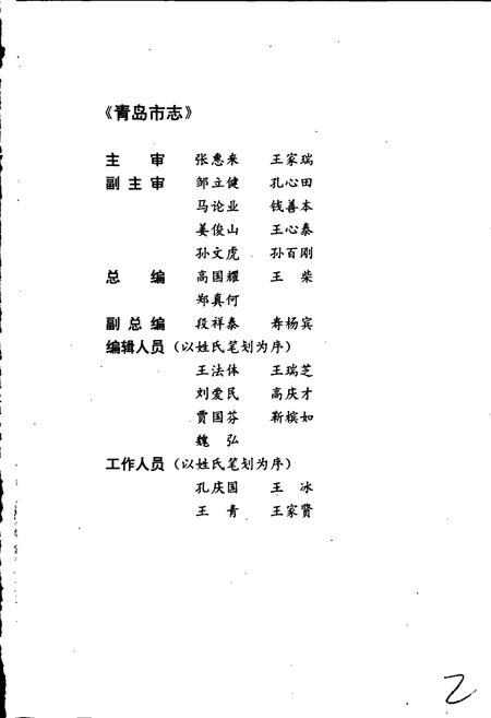 《青岛市志 城市规划建筑志》.pdf_山东省志插图3 《青岛市志 城市规划建筑志》.pdf_山东省志插图3