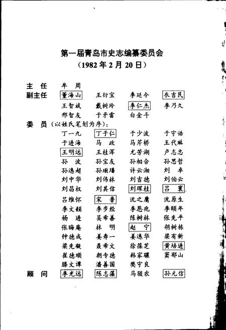 《青岛市志 城市规划建筑志》.pdf_山东省志插图4 《青岛市志 城市规划建筑志》.pdf_山东省志插图4
