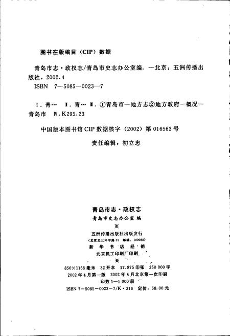 《青岛市志 政权志》.pdf_山东省志插图2