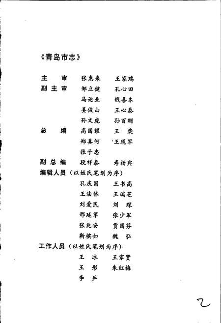 《青岛市志 政权志》.pdf_山东省志插图3