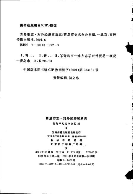 《青岛市志 对外经济贸易志》.pdf_山东省志插图2 《青岛市志 对外经济贸易志》.pdf_山东省志插图2