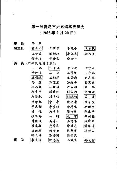 《青岛市志 对外经济贸易志》.pdf_山东省志插图4 《青岛市志 对外经济贸易志》.pdf_山东省志插图4