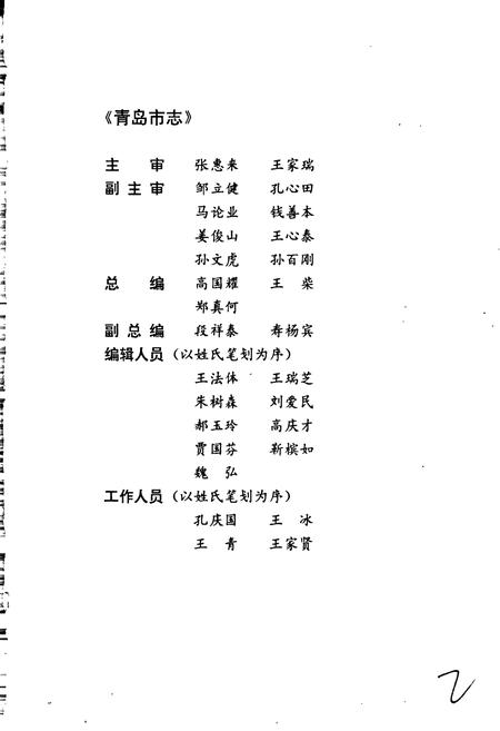 《青岛市志 二轻工业志》.pdf_山东省志插图3 《青岛市志 二轻工业志》.pdf_山东省志插图3