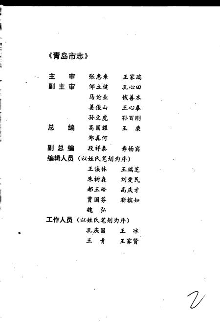 《青岛市志 电力工业志》.pdf_山东省志插图3