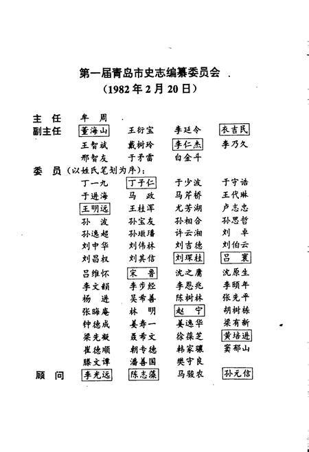 《青岛市志 电力工业志》.pdf_山东省志插图4