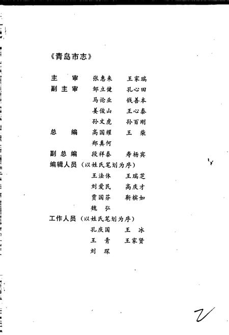 《青岛市志 一轻工业志_建材工业志》.pdf_山东省志插图3