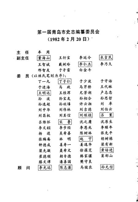 《青岛市志 一轻工业志_建材工业志》.pdf_山东省志插图4