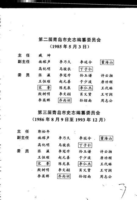 《青岛市志 一轻工业志_建材工业志》.pdf_山东省志插图5