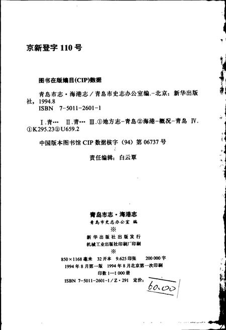 《青岛市志 海港志》.pdf_山东省志插图2 《青岛市志 海港志》.pdf_山东省志插图2