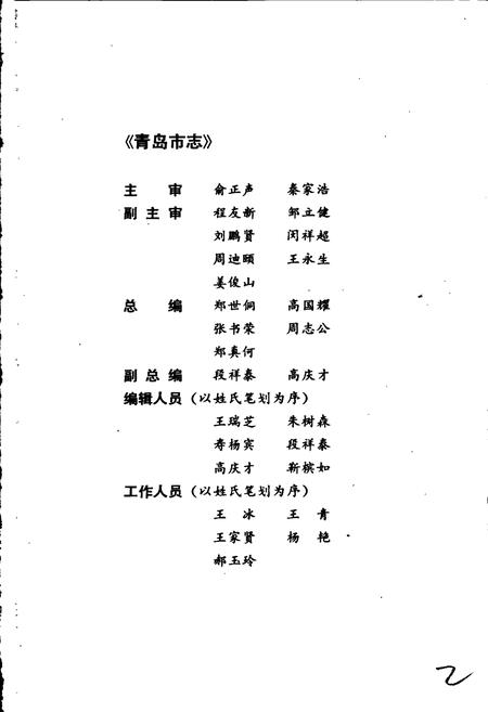 《青岛市志 海港志》.pdf_山东省志插图3 《青岛市志 海港志》.pdf_山东省志插图3