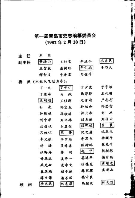 《青岛市志 海港志》.pdf_山东省志插图4 《青岛市志 海港志》.pdf_山东省志插图4
