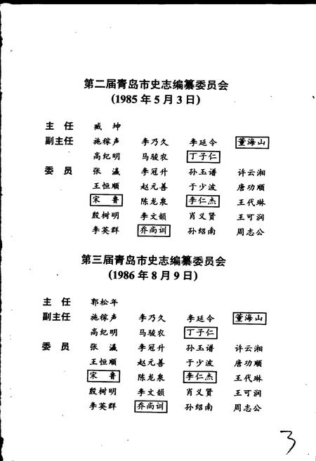 《青岛市志 海港志》.pdf_山东省志插图5 《青岛市志 海港志》.pdf_山东省志插图5