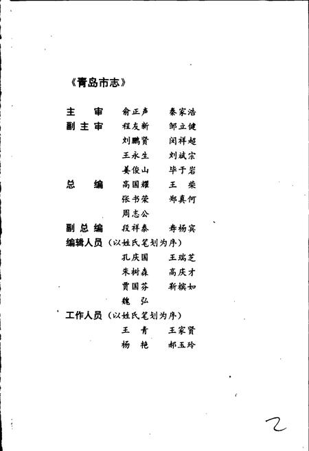 《青岛市志  自然地理志_气象志》.pdf_山东省志插图3