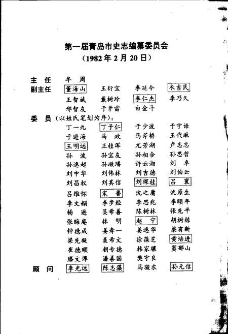 《青岛市志  自然地理志_气象志》.pdf_山东省志插图4