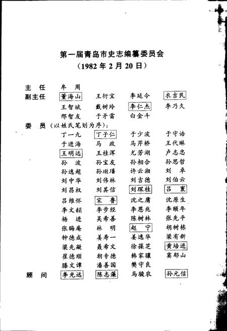 《青岛市志 沿革区划志》.pdf_山东省志插图4 《青岛市志 沿革区划志》.pdf_山东省志插图4