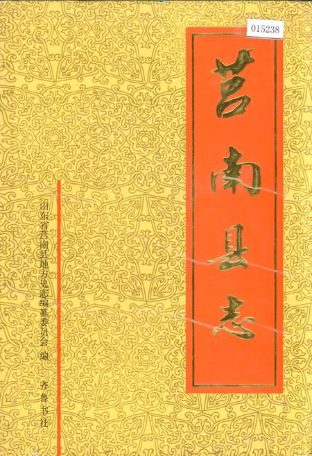 《莒南县志》.pdf_山东省志