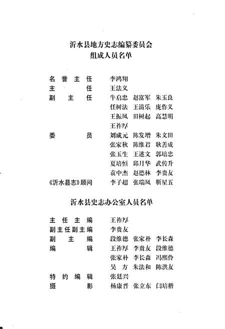 《沂水县志》.pdf_山东省志插图2 《沂水县志》.pdf_山东省志插图2