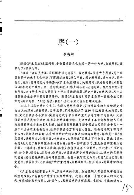 《沂水县志》.pdf_山东省志插图4 《沂水县志》.pdf_山东省志插图4